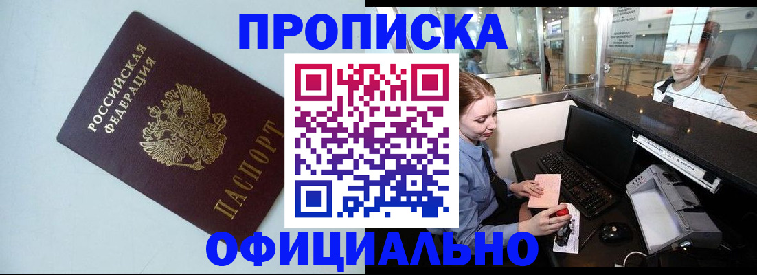 прописка штамп в Калуге
